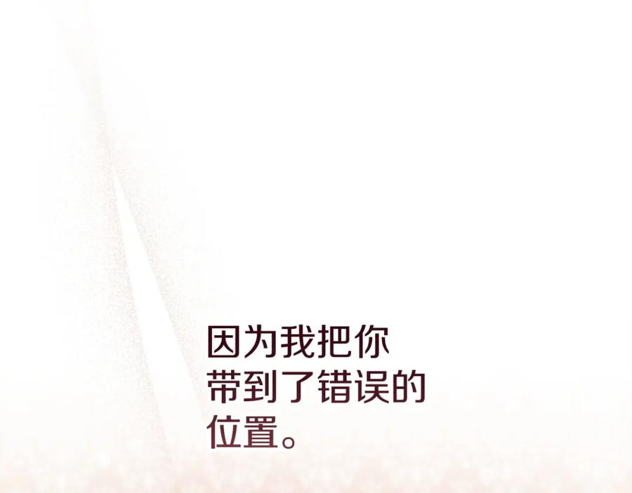 《这个婚反正也要完蛋》第59话 你清醒一下 第75页