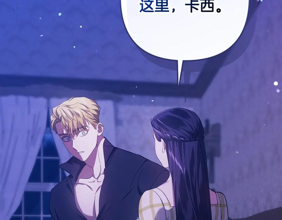 《这个婚反正也要完蛋》第59话 你清醒一下 第188页