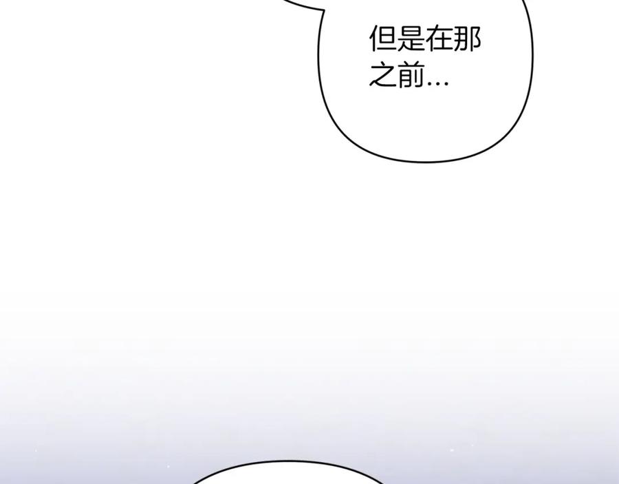 《这个婚反正也要完蛋》第59话 你清醒一下 第196页
