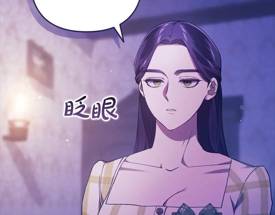 《这个婚反正也要完蛋》第59话 你清醒一下 第180页