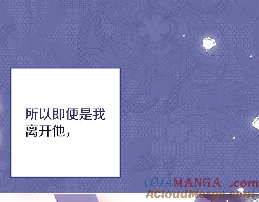 《这个婚反正也要完蛋》第59话 你清醒一下 第9页