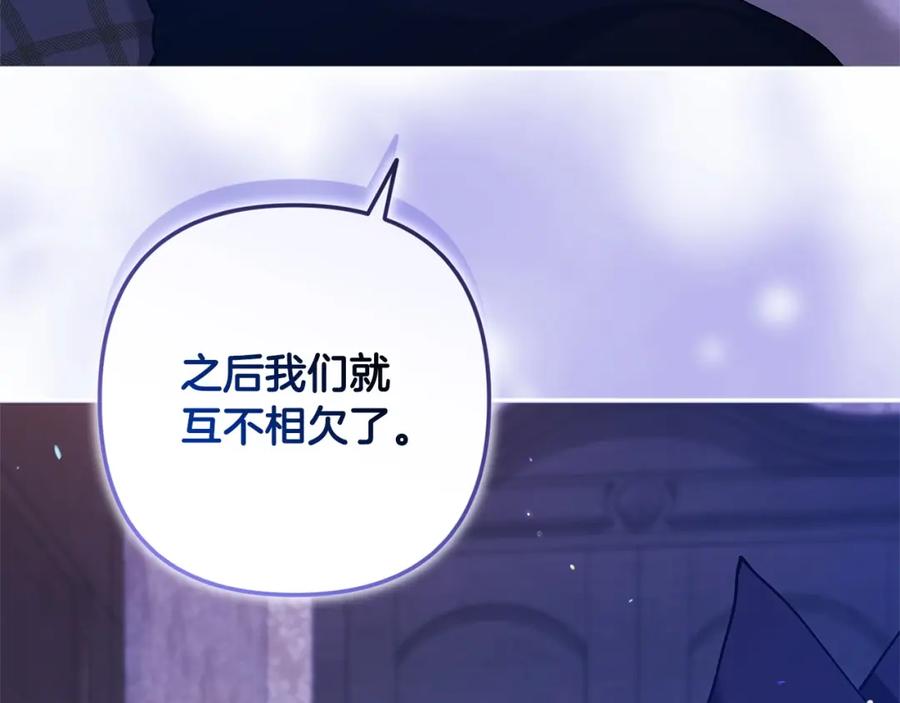 《这个婚反正也要完蛋》第59话 你清醒一下 第119页