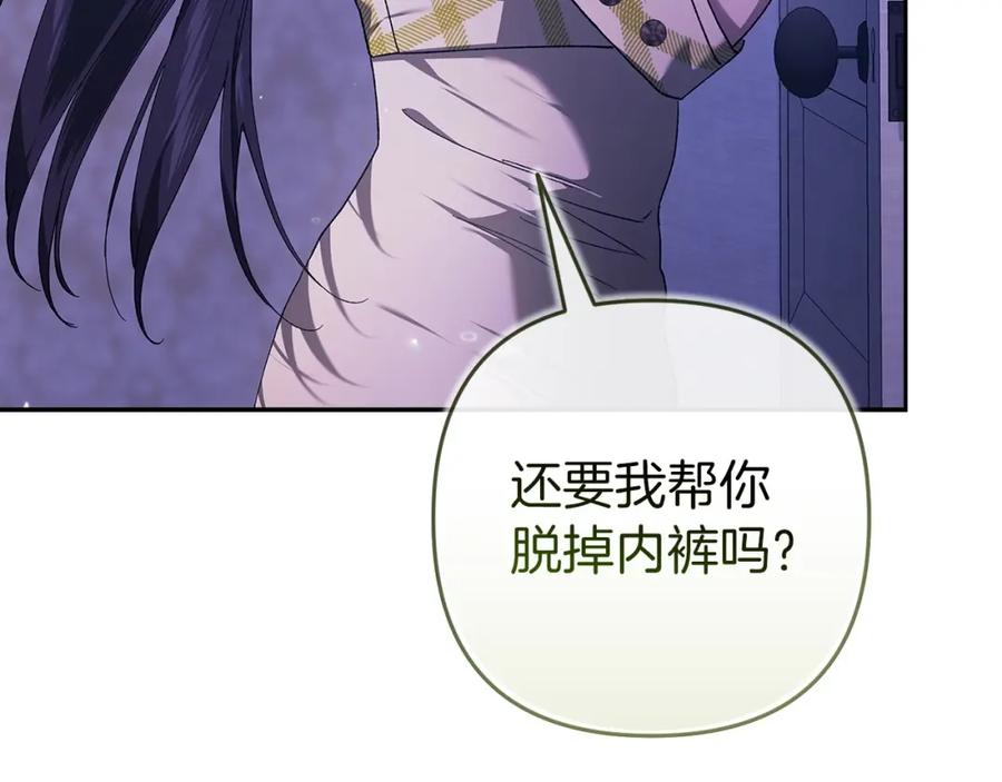 《这个婚反正也要完蛋》第59话 你清醒一下 第203页
