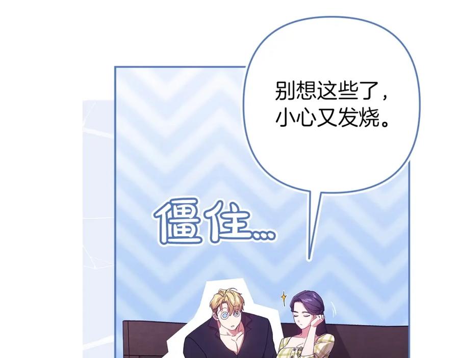 《这个婚反正也要完蛋》第59话 你清醒一下 第184页