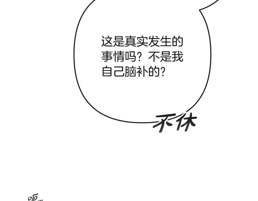 《这个婚反正也要完蛋》第59话 你清醒一下 第134页