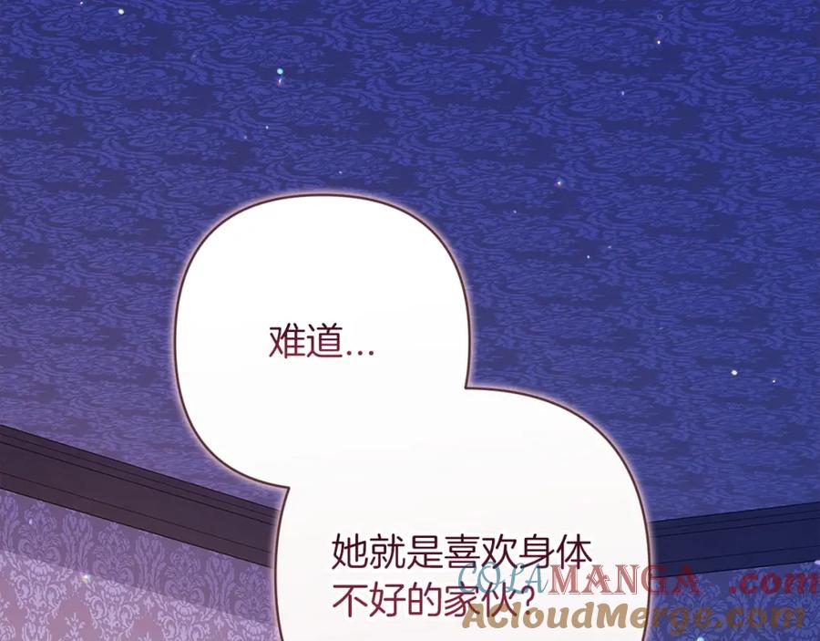 《这个婚反正也要完蛋》第59话 你清醒一下 第209页