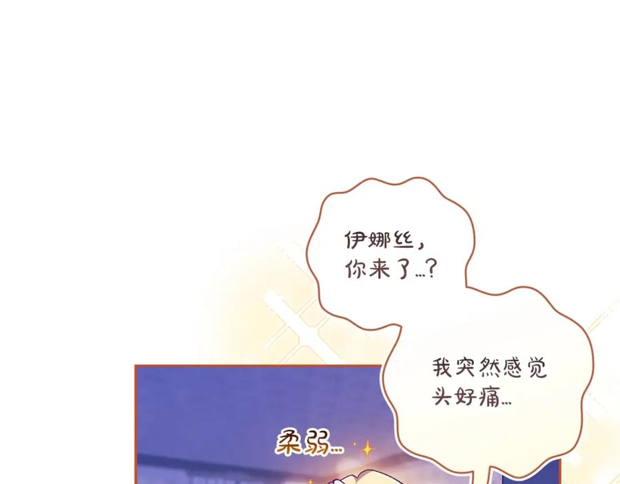《这个婚反正也要完蛋》第59话 你清醒一下 第212页