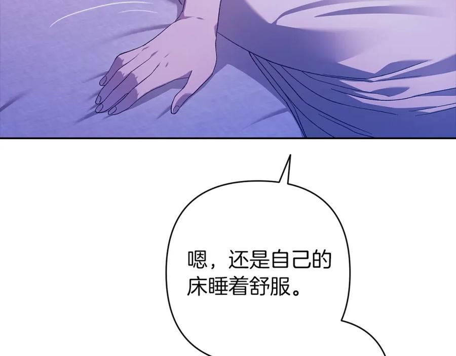 《这个婚反正也要完蛋》第59话 你清醒一下 第195页