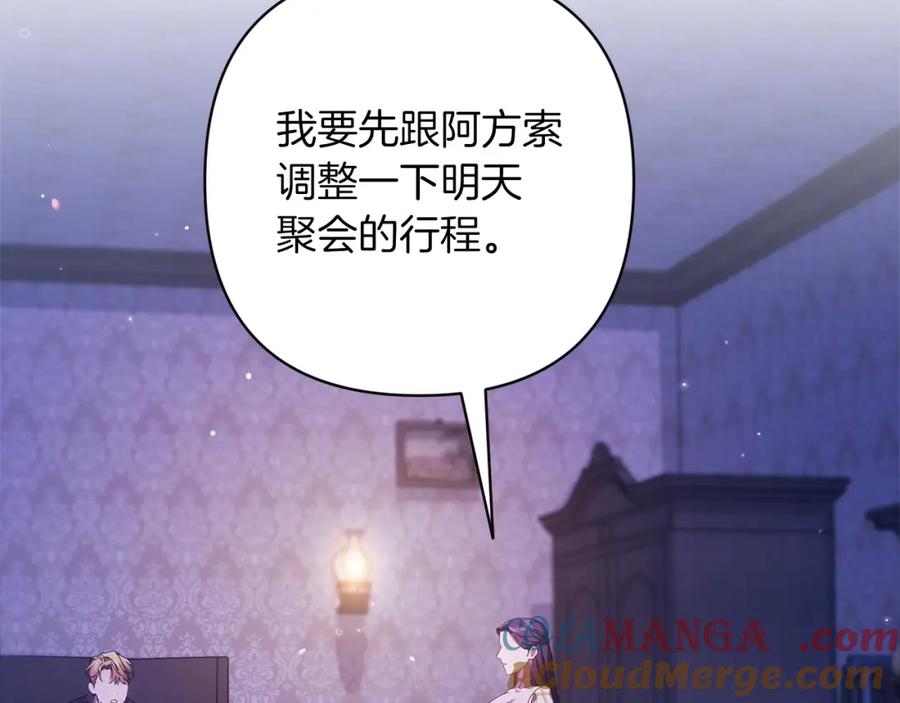 《这个婚反正也要完蛋》第59话 你清醒一下 第197页