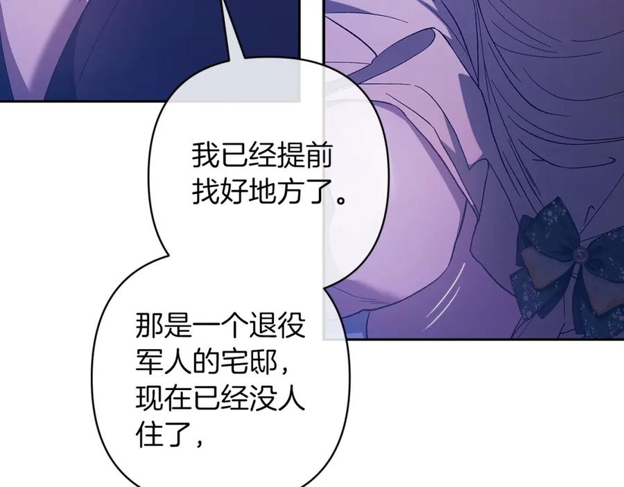 《这个婚反正也要完蛋》第59话 你清醒一下 第178页