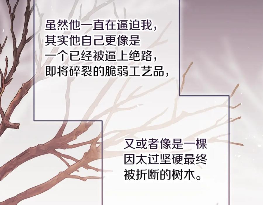 《这个婚反正也要完蛋》第59话 你清醒一下 第52页