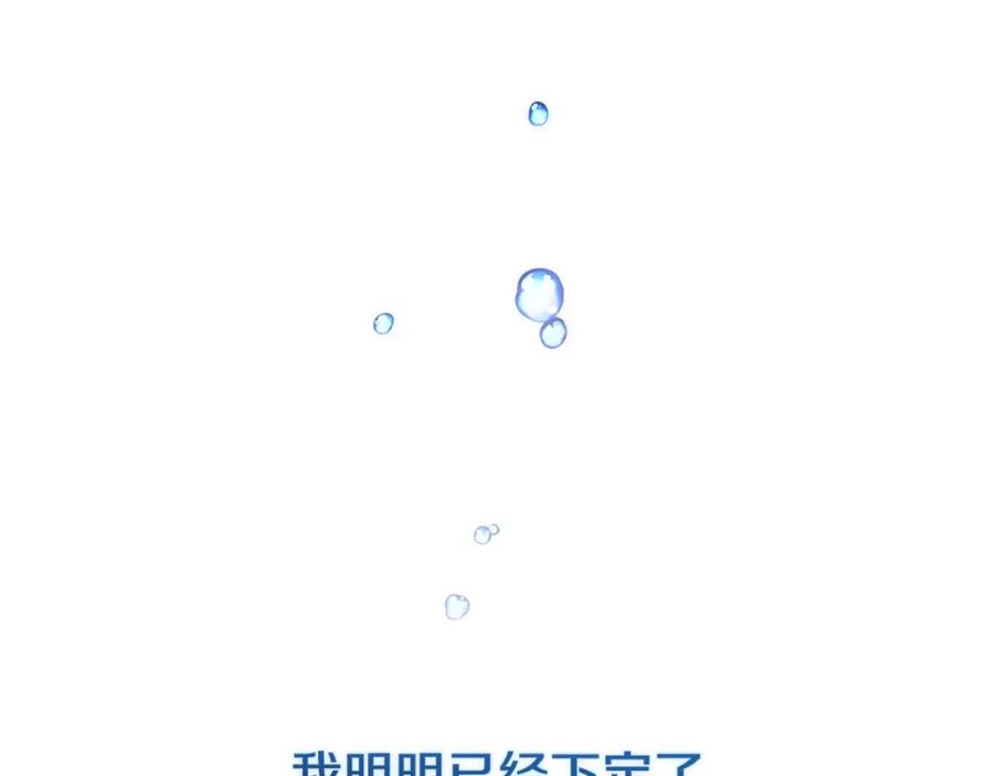 《这个婚反正也要完蛋》第59话 你清醒一下 第68页