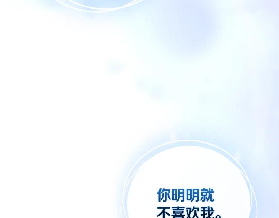 《这个婚反正也要完蛋》第59话 你清醒一下 第46页