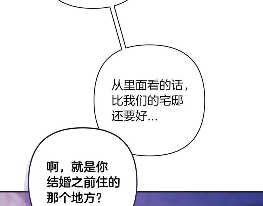 《这个婚反正也要完蛋》第59话 你清醒一下 第179页