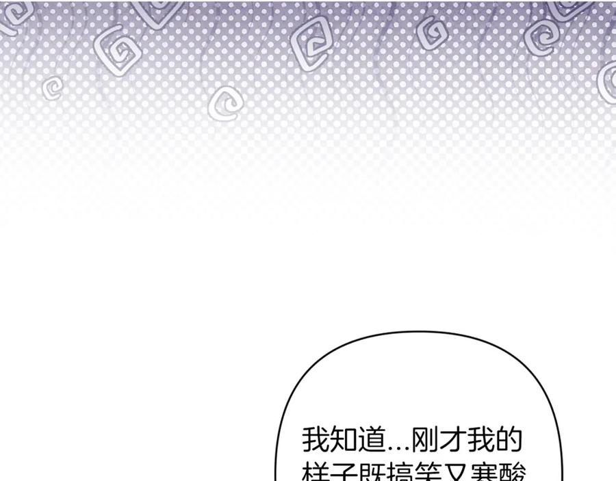 《这个婚反正也要完蛋》第59话 你清醒一下 第143页