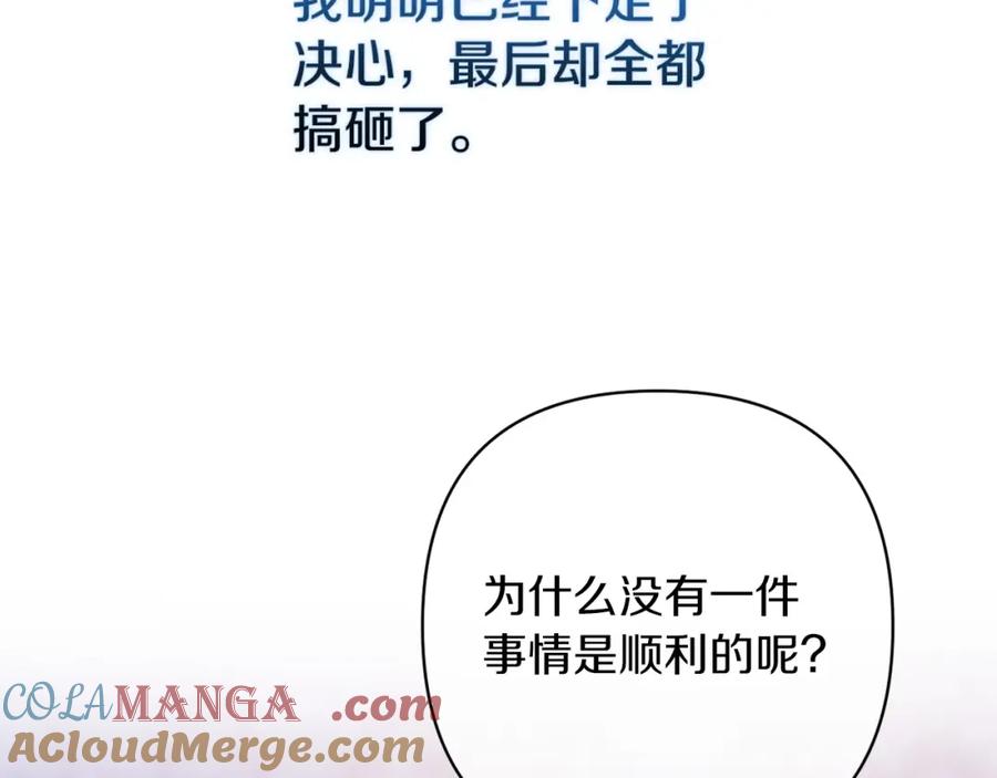 《这个婚反正也要完蛋》第59话 你清醒一下 第69页