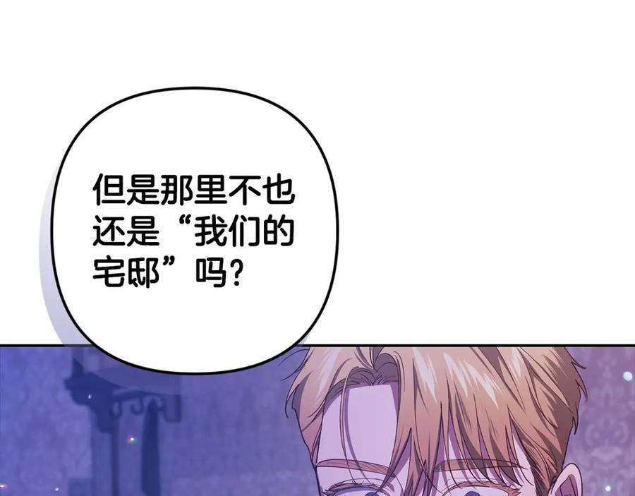 《这个婚反正也要完蛋》第59话 你清醒一下 第182页