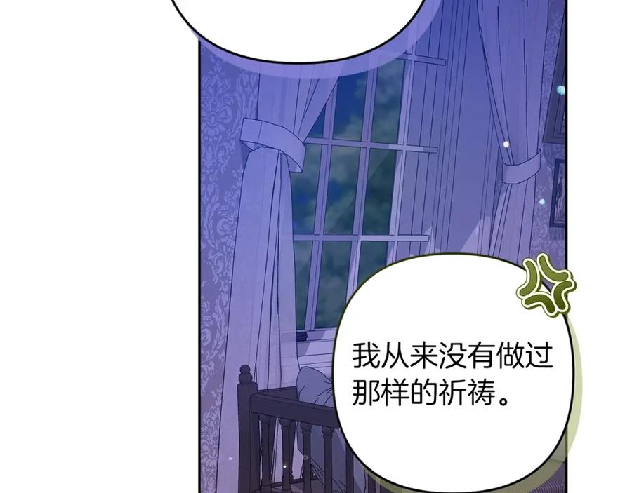 《这个婚反正也要完蛋》第59话 你清醒一下 第123页
