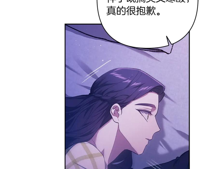《这个婚反正也要完蛋》第59话 你清醒一下 第144页