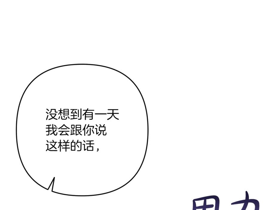 《这个婚反正也要完蛋》第59话 你清醒一下 第166页