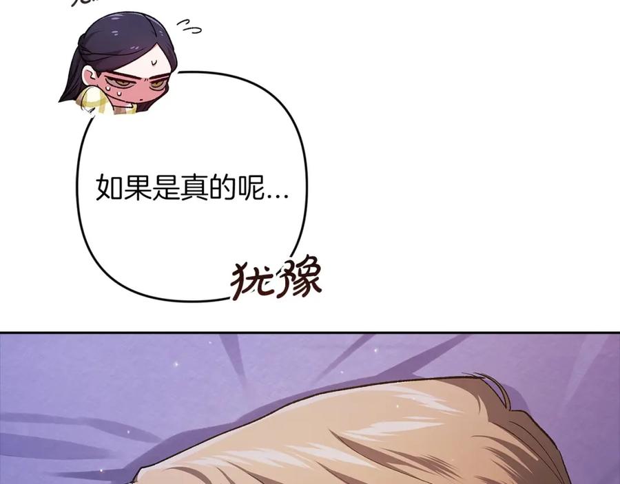 《这个婚反正也要完蛋》第59话 你清醒一下 第135页