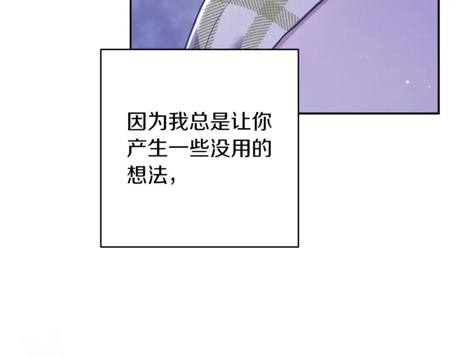 《这个婚反正也要完蛋》第59话 你清醒一下 第74页
