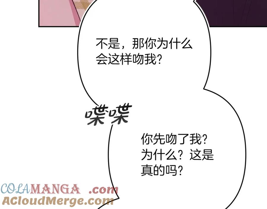 《这个婚反正也要完蛋》第59话 你清醒一下 第133页
