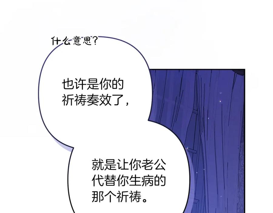《这个婚反正也要完蛋》第59话 你清醒一下 第122页