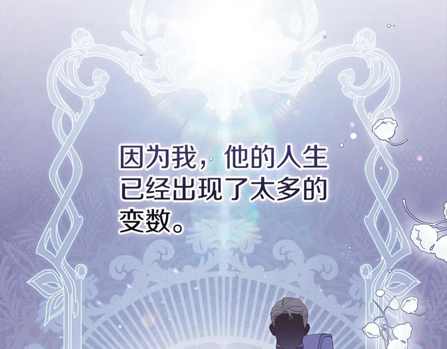 《这个婚反正也要完蛋》第59话 你清醒一下 第6页