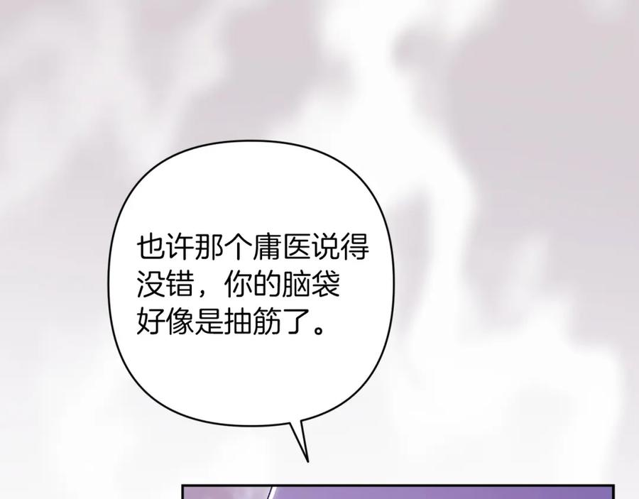 《这个婚反正也要完蛋》第59话 你清醒一下 第72页