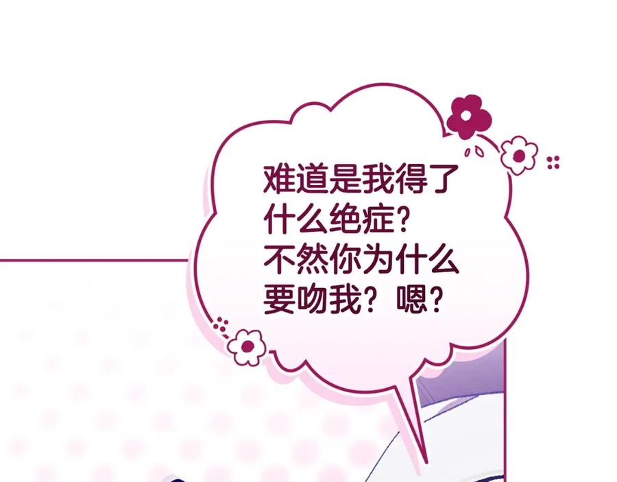 《这个婚反正也要完蛋》第59话 你清醒一下 第138页