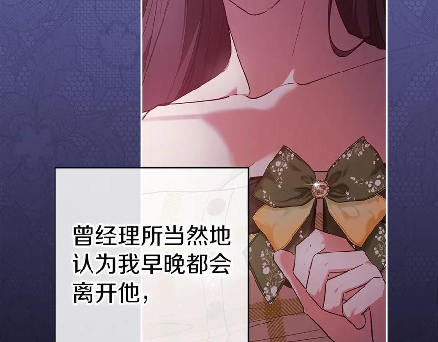 《这个婚反正也要完蛋》第59话 你清醒一下 第16页
