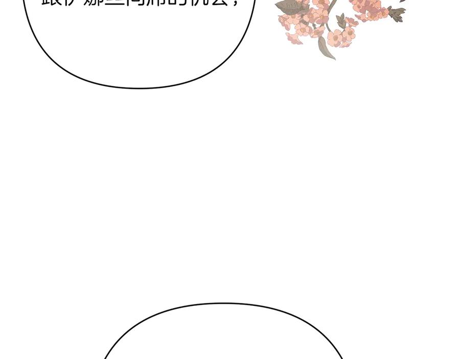 《这个婚反正也要完蛋》第60话 不管多夸张都可以 第166页