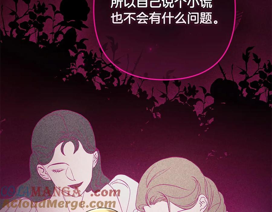 《这个婚反正也要完蛋》第60话 不管多夸张都可以 第201页