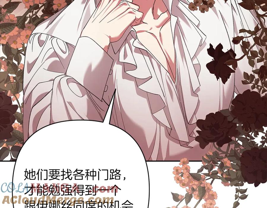 《这个婚反正也要完蛋》第60话 不管多夸张都可以 第165页