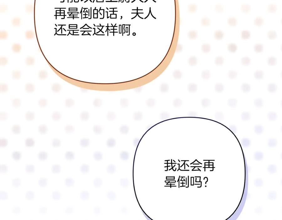 《这个婚反正也要完蛋》第60话 不管多夸张都可以 第136页