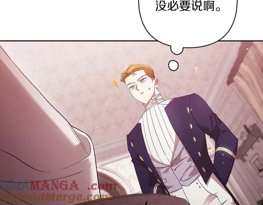 《这个婚反正也要完蛋》第60话 不管多夸张都可以 第101页