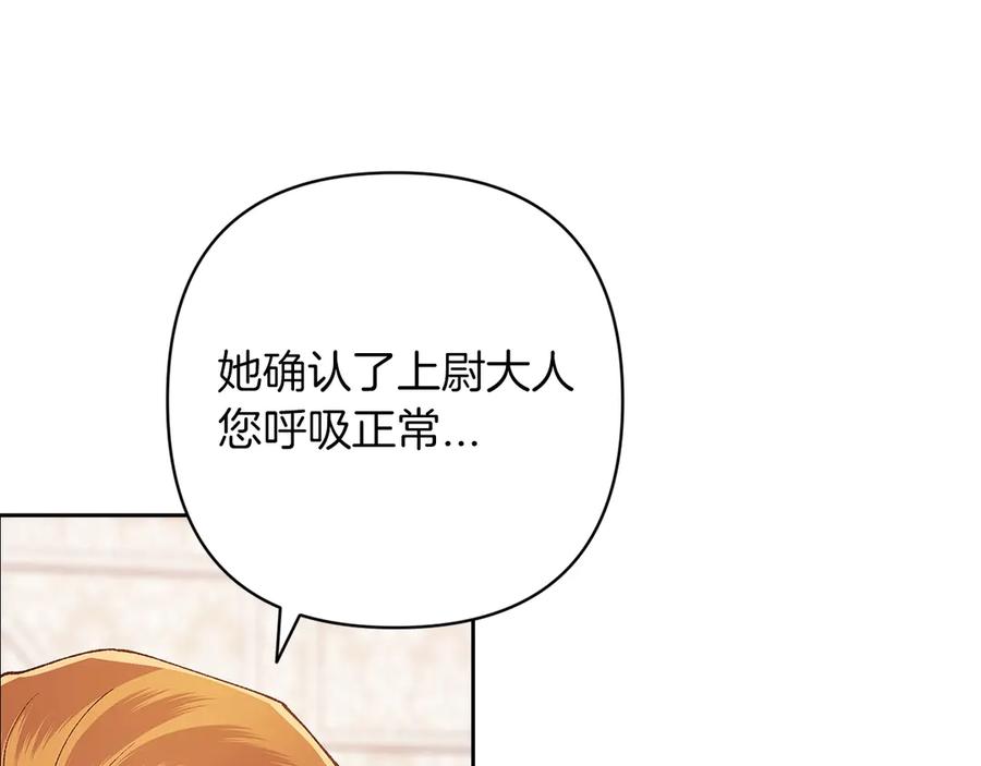 《这个婚反正也要完蛋》第60话 不管多夸张都可以 第116页