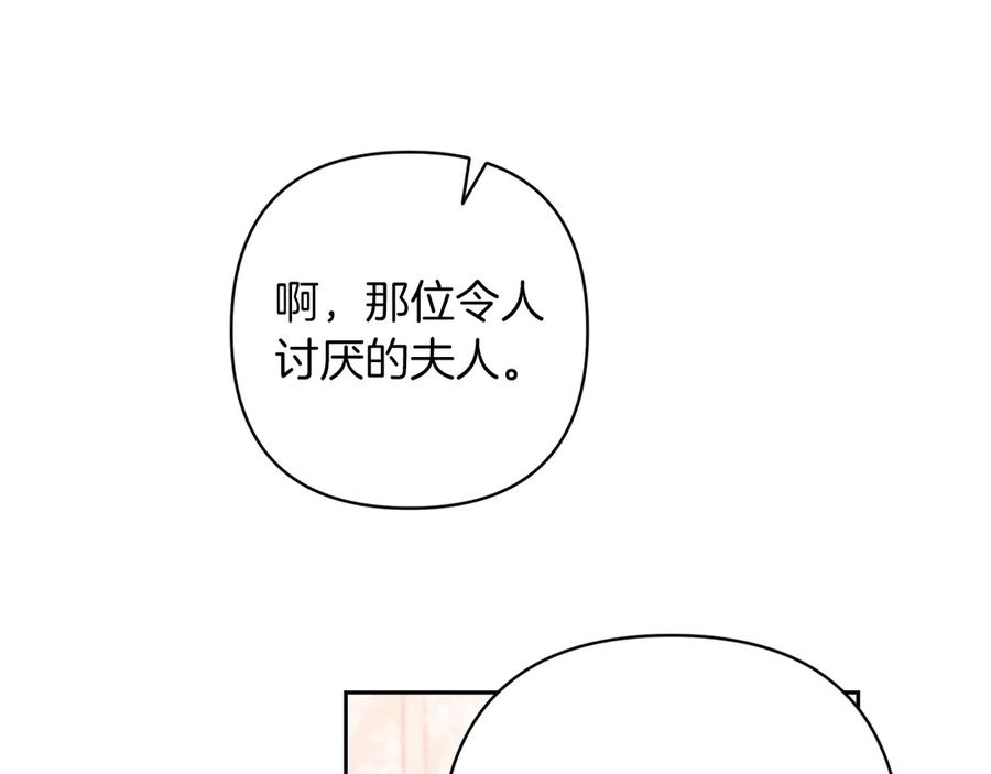 《这个婚反正也要完蛋》第60话 不管多夸张都可以 第152页