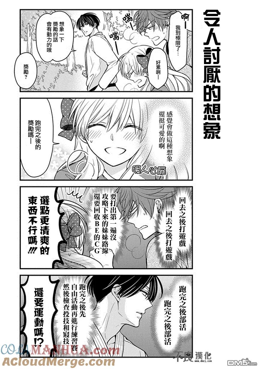 月刊少女野崎君 第64话 第11页