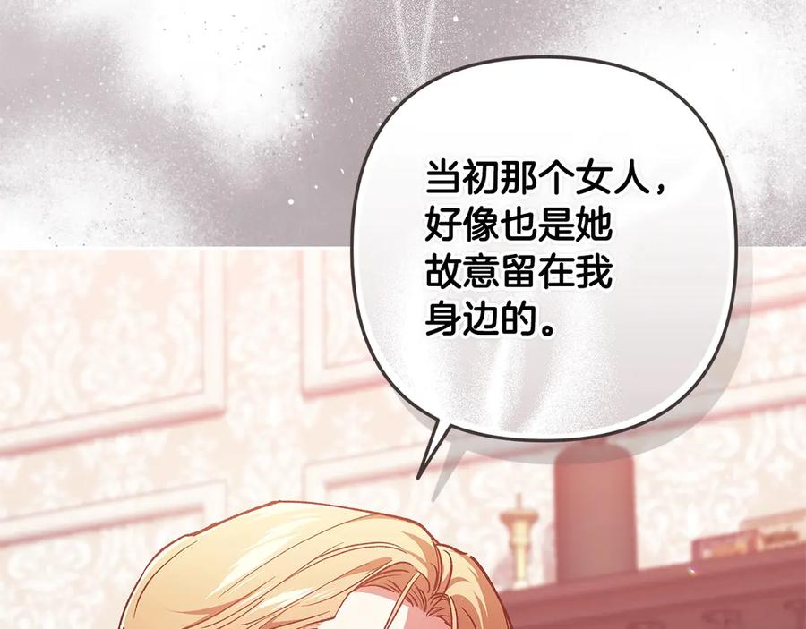 《这个婚反正也要完蛋》第60话 不管多夸张都可以 第172页