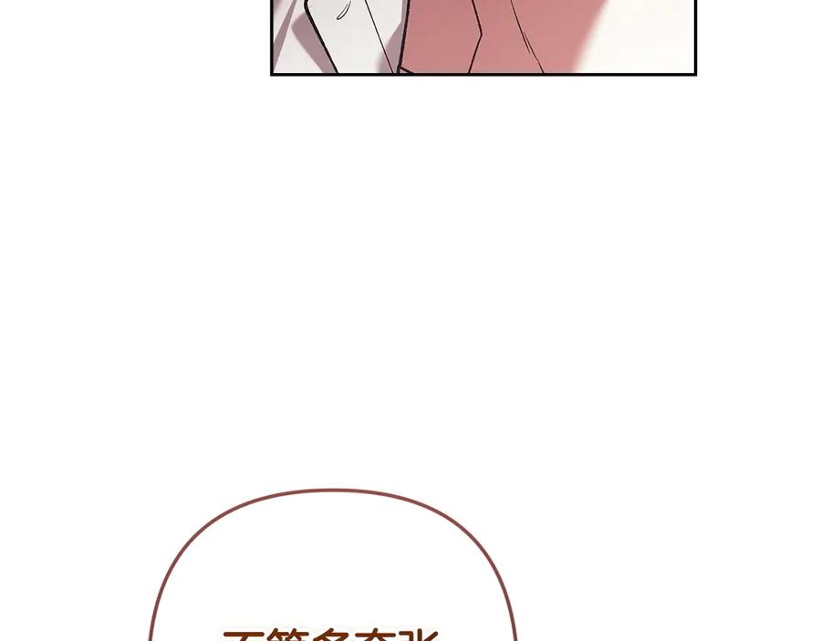《这个婚反正也要完蛋》第60话 不管多夸张都可以 第228页