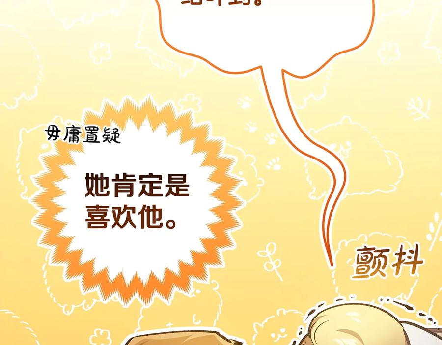 《这个婚反正也要完蛋》第60话 不管多夸张都可以 第95页