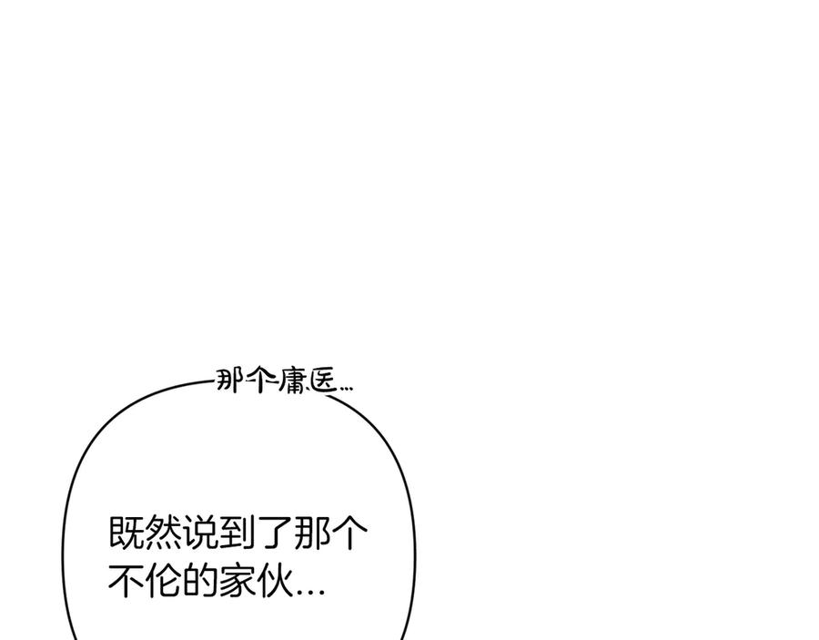 《这个婚反正也要完蛋》第60话 不管多夸张都可以 第144页