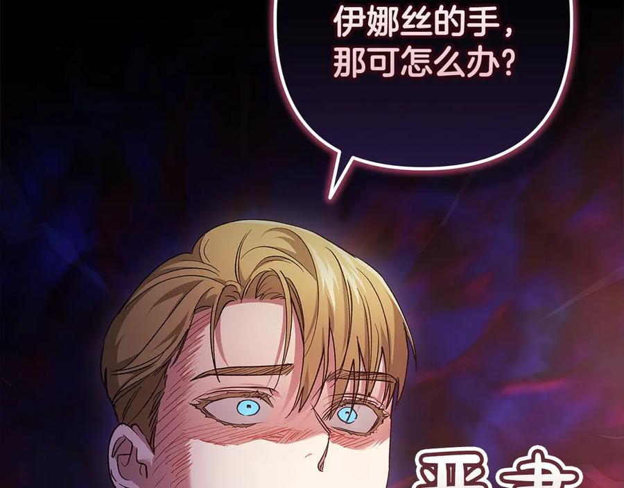 《这个婚反正也要完蛋》第60话 不管多夸张都可以 第107页