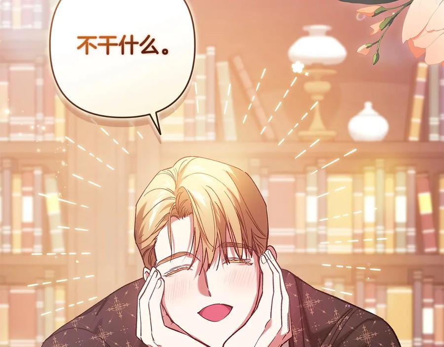 《这个婚反正也要完蛋》第60话 不管多夸张都可以 第23页