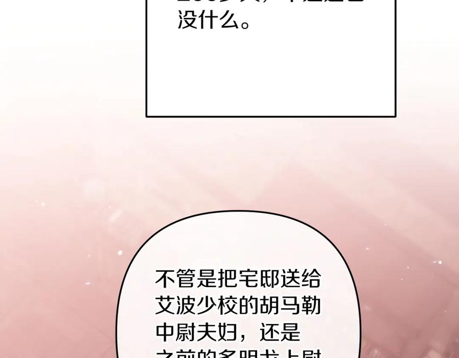 《这个婚反正也要完蛋》第60话 不管多夸张都可以 第43页
