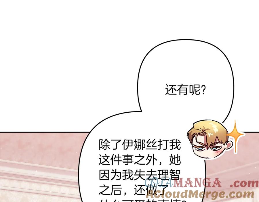《这个婚反正也要完蛋》第60话 不管多夸张都可以 第113页