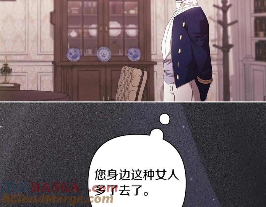 《这个婚反正也要完蛋》第60话 不管多夸张都可以 第157页