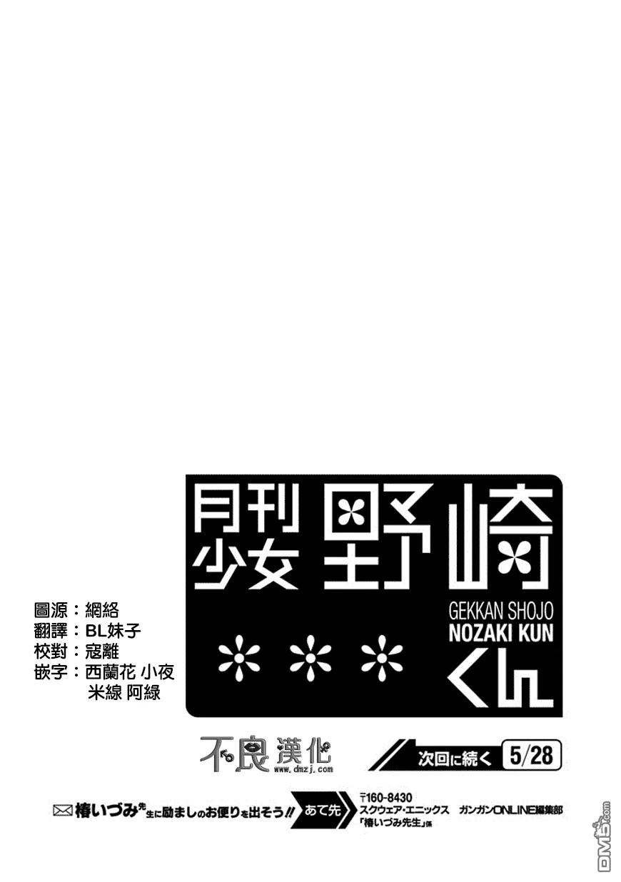 月刊少女野崎君 第64话 第14页